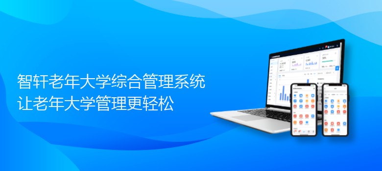 老年大学综合管理系统